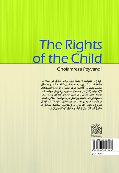 حقوق کودک